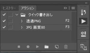 Photoshop CC 2015で使えるPNGやJPGの超高速書き出し方法