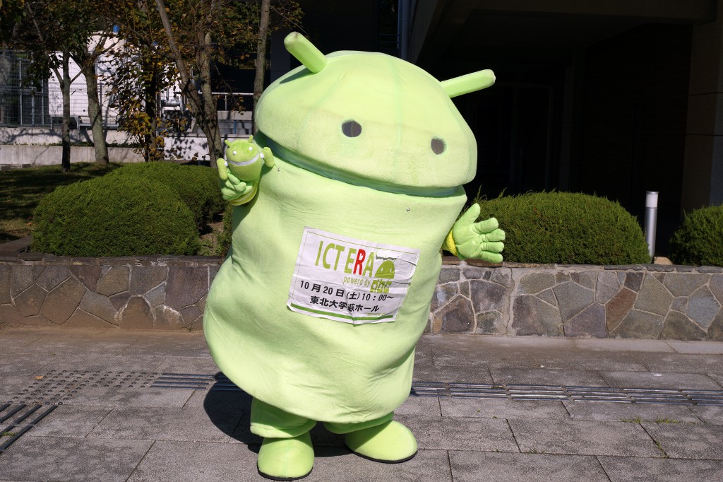 日本Androidの会のICT ERA + ABC 2012 東北が開催された