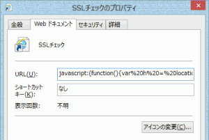 SSLのチェックが簡単にできるようになって便利なJavaScriptブックマークレット