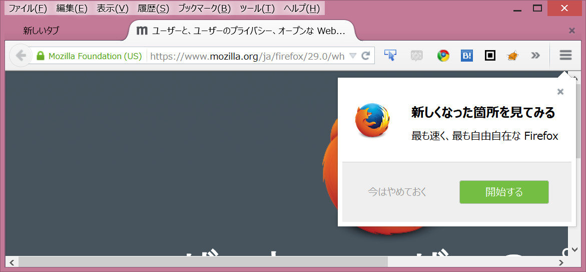 Firefox 29.0がリリースされたのでアップデートしたらデザインが一新された