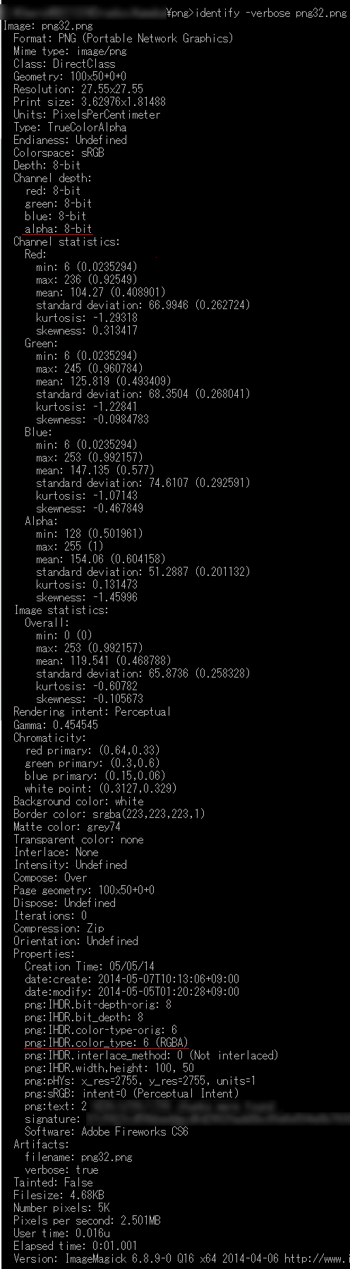1分でわかるPNG8,PNG24,PNG32を判別する方法 Imagemagick結果