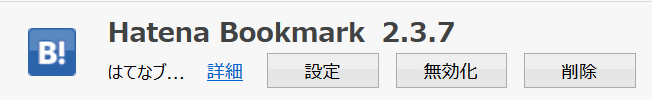 インストールしているHatena Bookmarkのバージョンは2.3.7