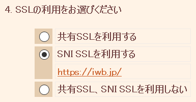 ドメイン設定の変更ボタンを押してSNI SSLを使用するを選択する。