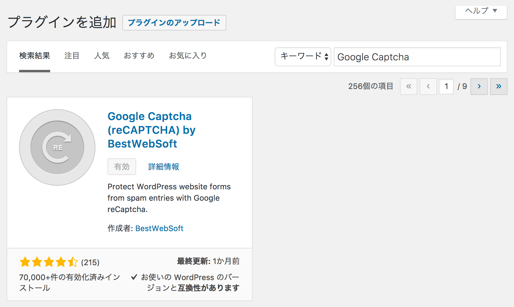 WordPressのプラグインを追加ページで「Google Captcha」で検索してGoogle Captcha (reCAPTCHA) by BestWebSoftをインストール