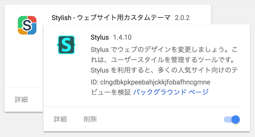 拡張機能Stylishは閲覧履歴を収集しているため削除してStylusを入れよう
