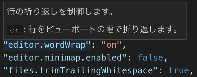 VS Codeはsettings.jsonの"editor.wordWrap"部分をマウスオーバーすると何の設定されるのか表示される