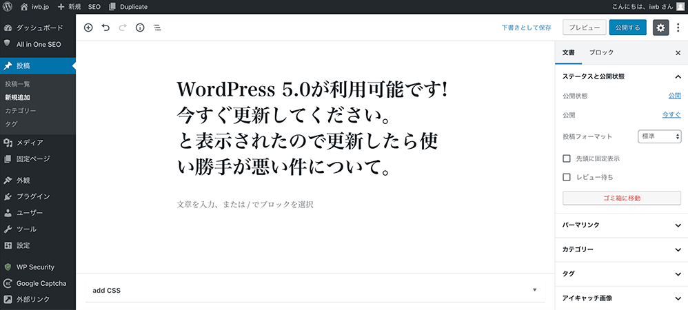 Wordpress 5 0に更新後の投稿の編集画面はclassic Editorで戻せる Iwb Jp