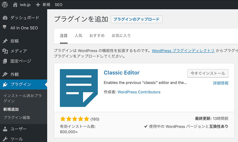 Wordpress 5 0に更新後の投稿の編集画面はclassic Editorで戻せる Iwb Jp