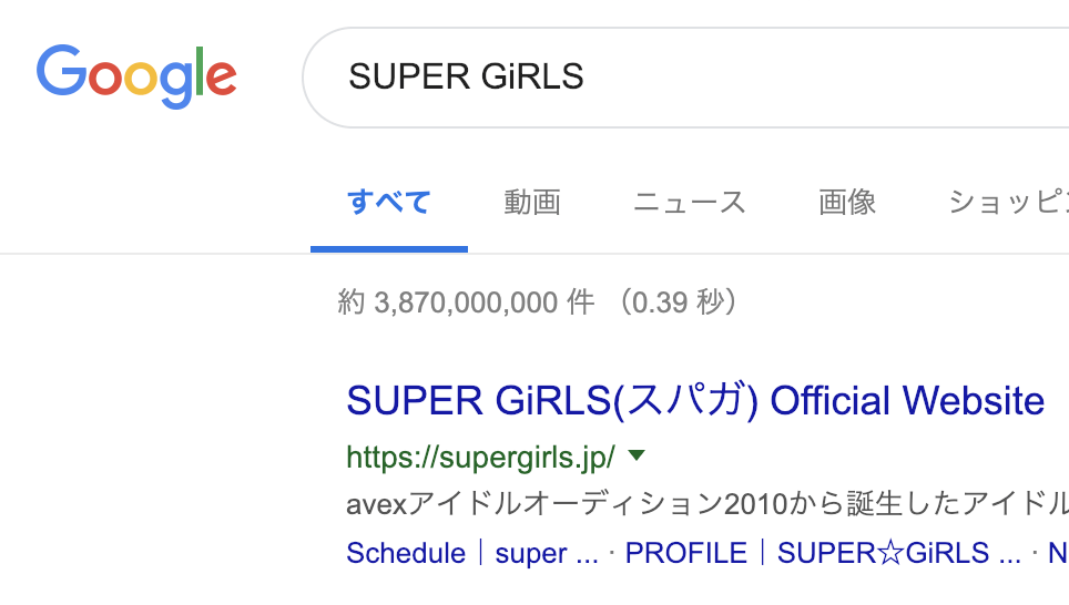「SUPER GiRLS」と☆記号なしで検索すると☆記号を旧来のように除外したタイトルが表示される