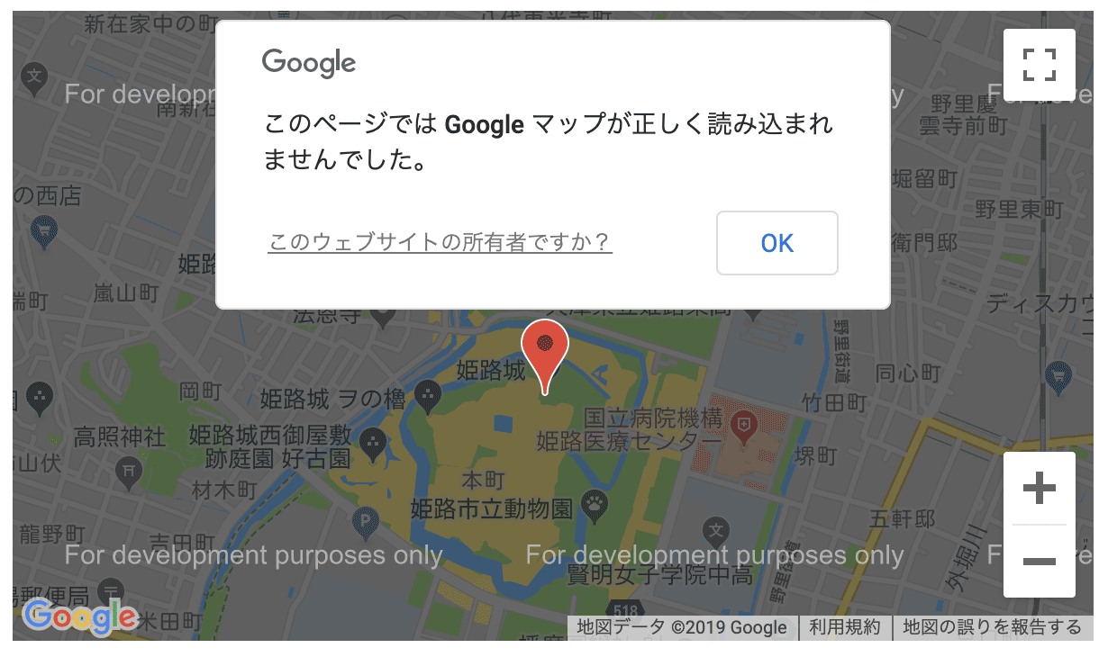 GoogleマップでFor development purposes onlyと表示時の修正方法