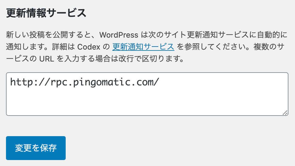 WordPressの更新情報サービスのPing送信は設定不要