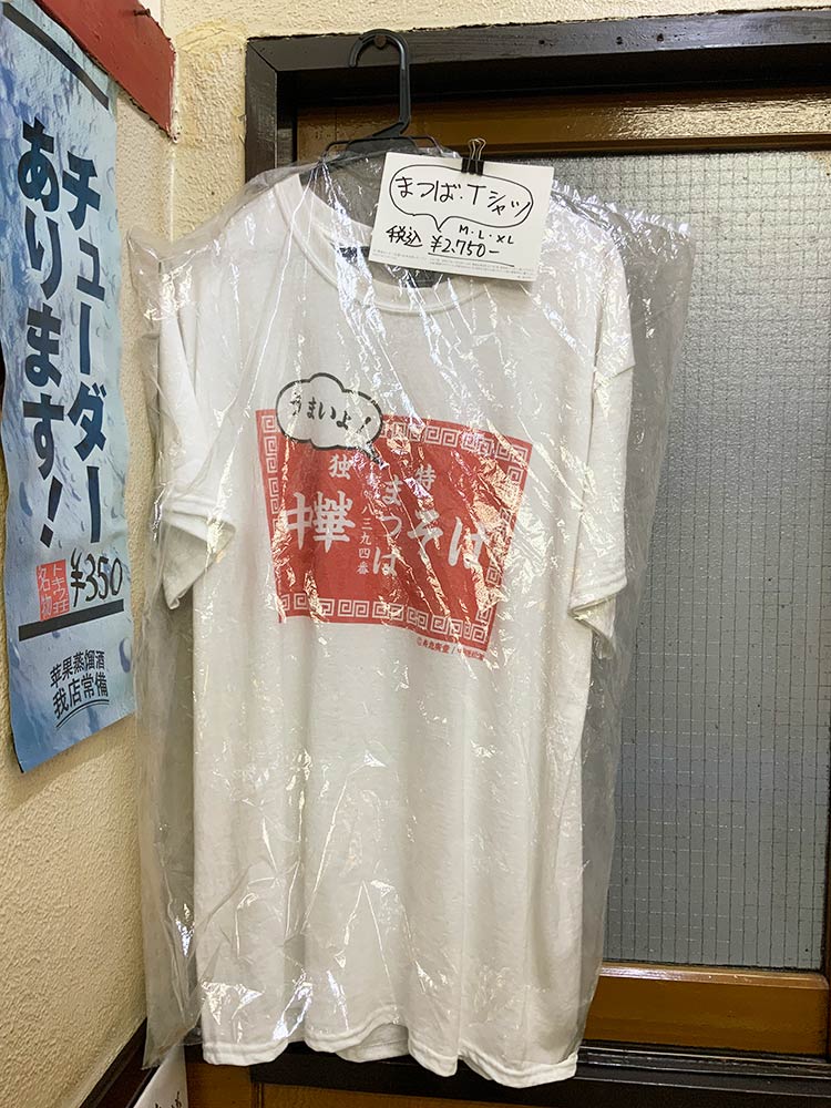 まつばTシャツ（2750円）