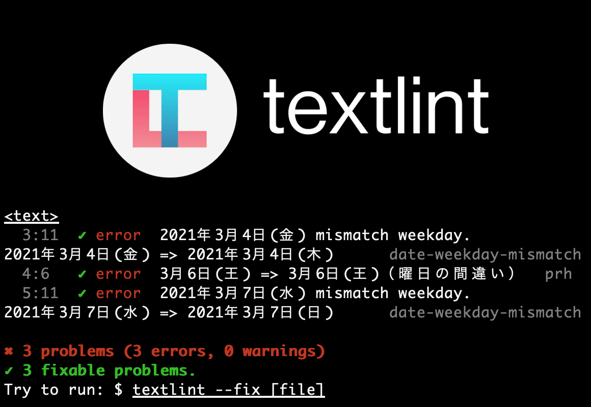 textlintで日付の曜日をチェックする際の注意点と改良点