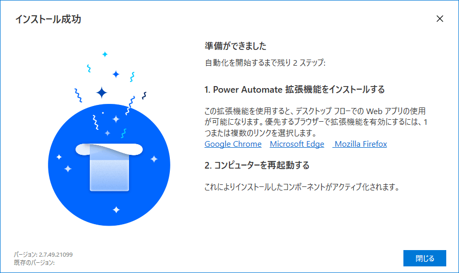 Power Automate Desktopを有効活用するにはGoogle Chromeの拡張機能が必須