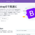 Bootstrap 5のサンプルファイルで覚える基本的な使い方