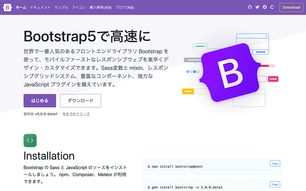 Bootstrap 5のサンプルファイルで覚える基本的な使い方