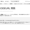 ExcelのENCODEURL, WEBSERVICE, FILTERXMLは互換性がないので注意