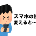ひろゆきのスマホ言語設定の英語変更はやめたほうが良い