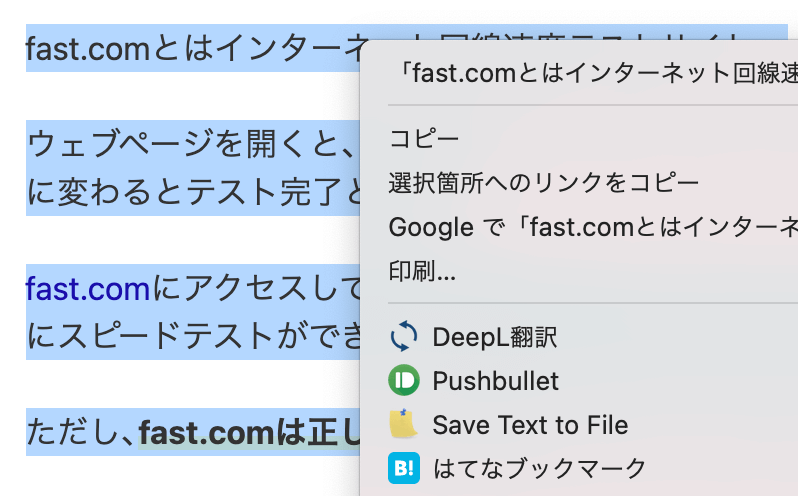 右クリック後にコンテキストメニューにある「Save Text to File」をクリック