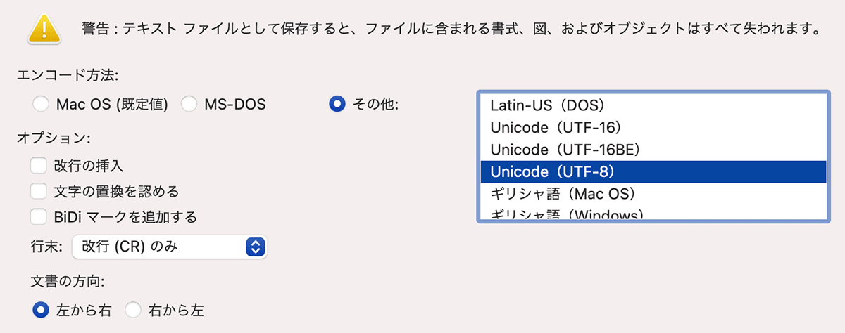 Word その他「Unicode (UTF-8)」で保存