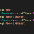 JavaScriptのsleep処理はawaitとPromiseを使用して1行で書ける
