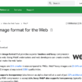 意外と知られていないWebP使用時に必要な基礎知識