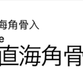 Webサイトの日本語と中国語の漢字表記の違いと確認方法