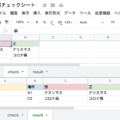 GASでシートかドキュメントのIDを指定して文章校正する方法