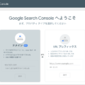Google Search Consoleのプロパティタイプはドメインにするべし