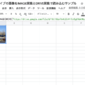 GoogleスプレッドシートのIMAGE関数のGoogleドライブ画像の表示方法