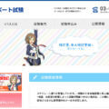 iパス(ITパスポート試験)が2022年4月から1800円値上げで7500円に