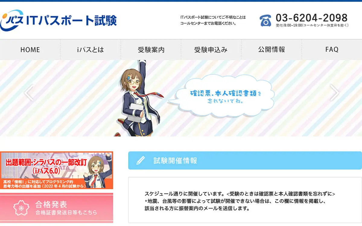 iパス(ITパスポート試験)が2022年4月から1800円値上げで7500円に