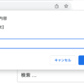 JavaScriptのlocalStorageで簡易メモ用ブックマークレットを作成