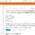 UA(GA3)とGA4のコードを貼る際はまとめて短く記述できる