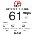 fast.comは100MB以上のデータ通信量がかかるので注意