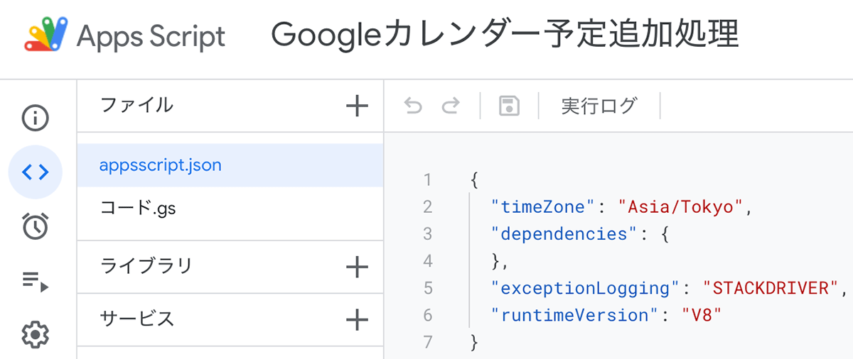 appsscript.jsonで日本時間を設定
