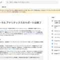 旧GoogleアナリティクスからGA4移行後に最初にやること