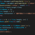 input type="file"のボタンデザインとJavaScriptの処理方法