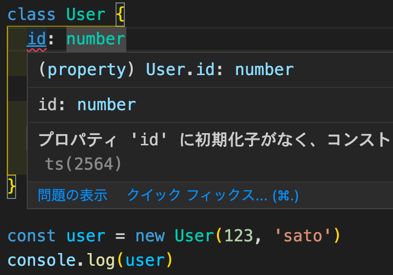 TypeScriptのno initializer and is not definitelyプロパティ初期化エラーの対処法