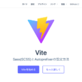 ViteでSass(SCSS)とAutoprefixerを使用する方法
