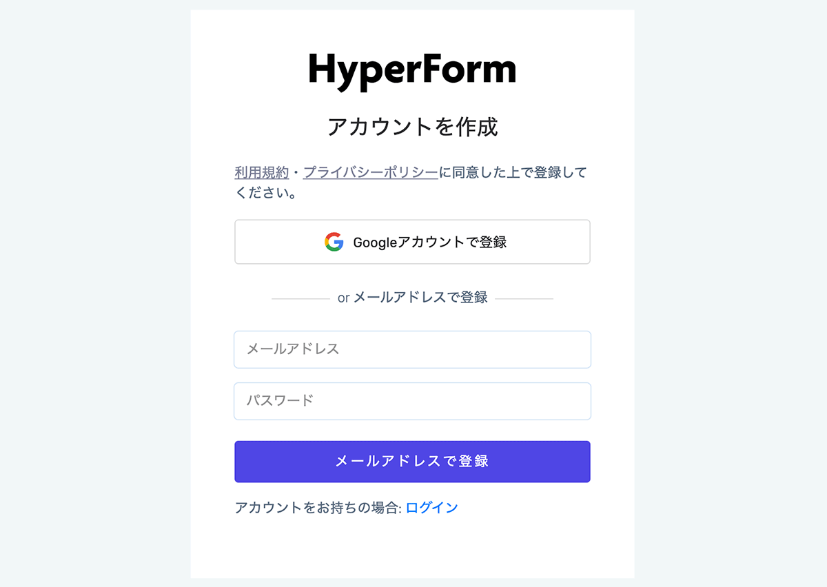 HyperForm Googleアカウントで登録