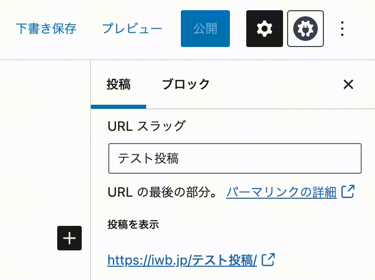 投稿を編集の画面でURLが日本語なら公開ボタンを無効にする方法(WordPress)