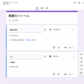 GoogleフォームをHTMLに埋め込むのは避けたほうが良い