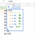 GoogleスプレッドシートやExcelのIFS関数は改行できる