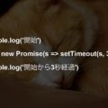 ES2022からAsync Functionで囲まなくてもawaitのsleepが可能に