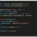 私もinput[type="number"]をやめてJavaScriptで処理した話