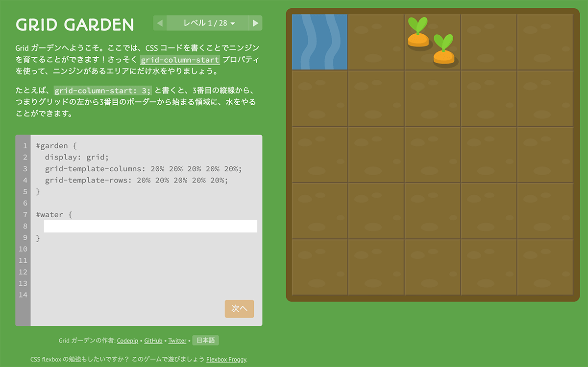 CSS Grid Gardenのゲームのすべての問題の解説と解答