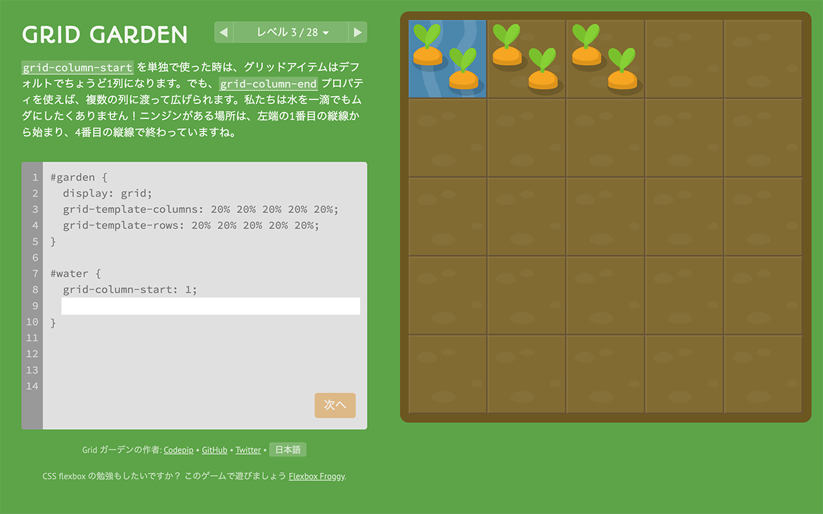 CSS Grid Garden レベル3