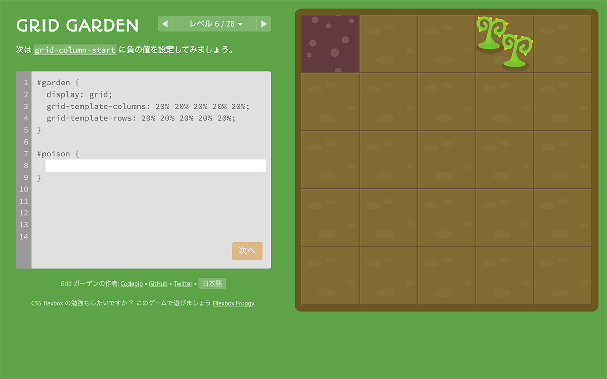 CSS Grid Garden レベル6