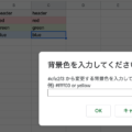 GASで選択中のセルの背景色をすべて別の色に置換する方法
